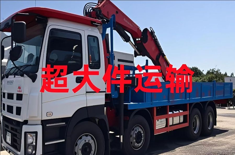 民勤县超大件运输